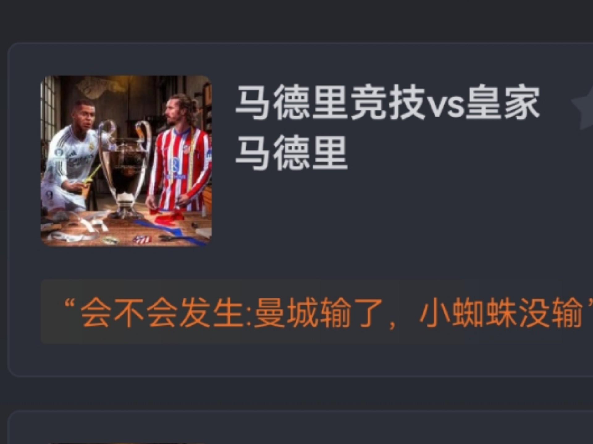 开云体育-包含马德里德比充满悬念，谁能在最后关头获胜的词条