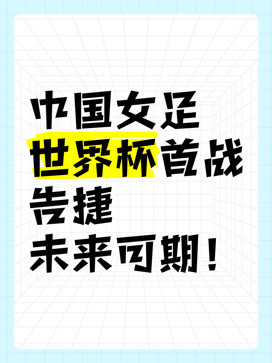 开云官网-包含中国女足全力以赴，蓄势待发迎战强敌的词条