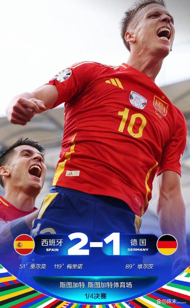 德国战胜西班牙，闯入半决赛