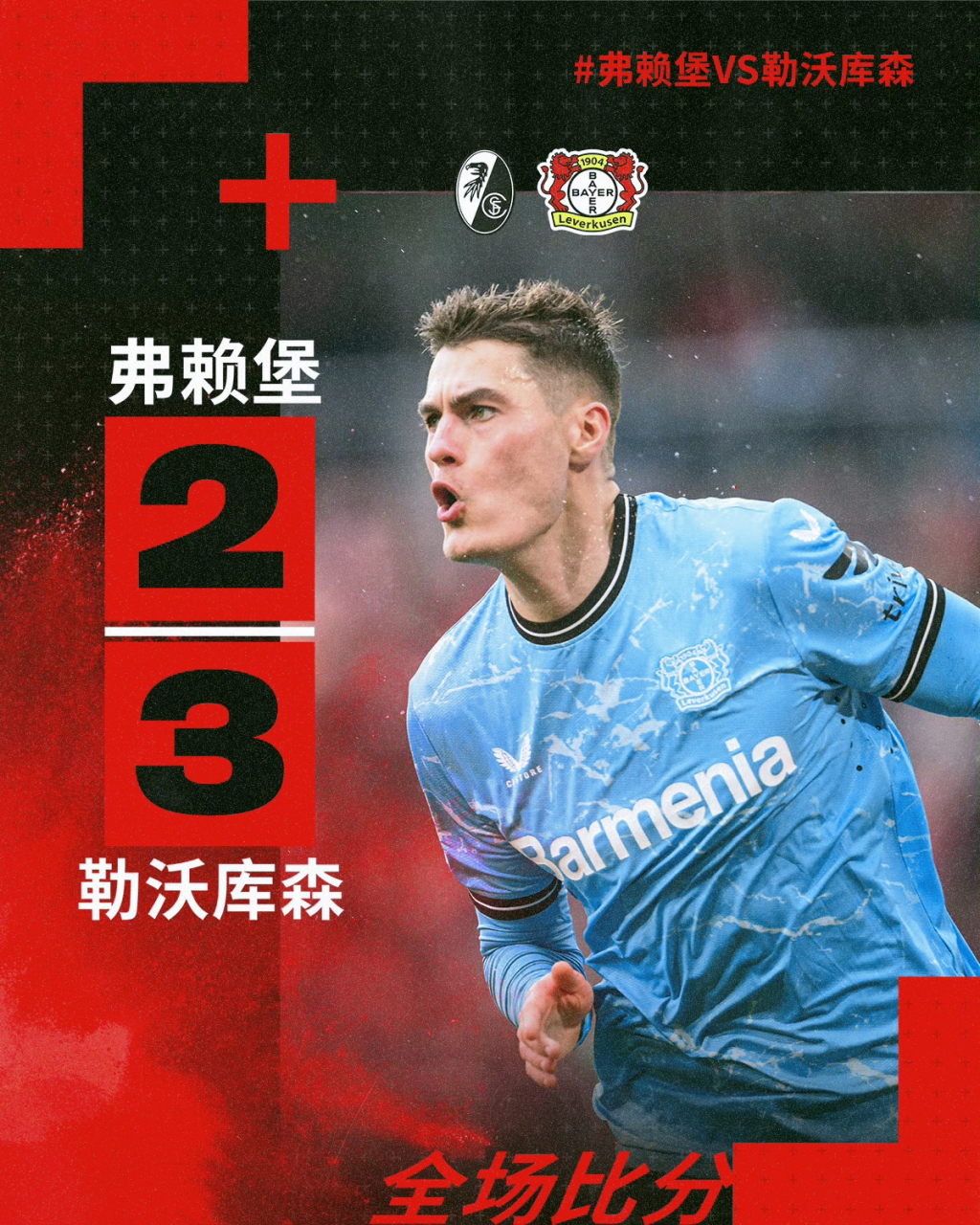 勒沃库森在最近一场德甲比赛中表现抢眼