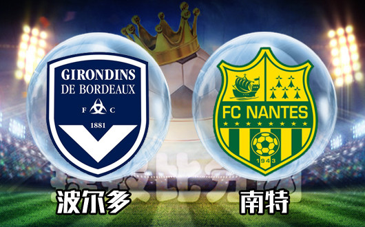 南特大胜波尔多，喜获胜利