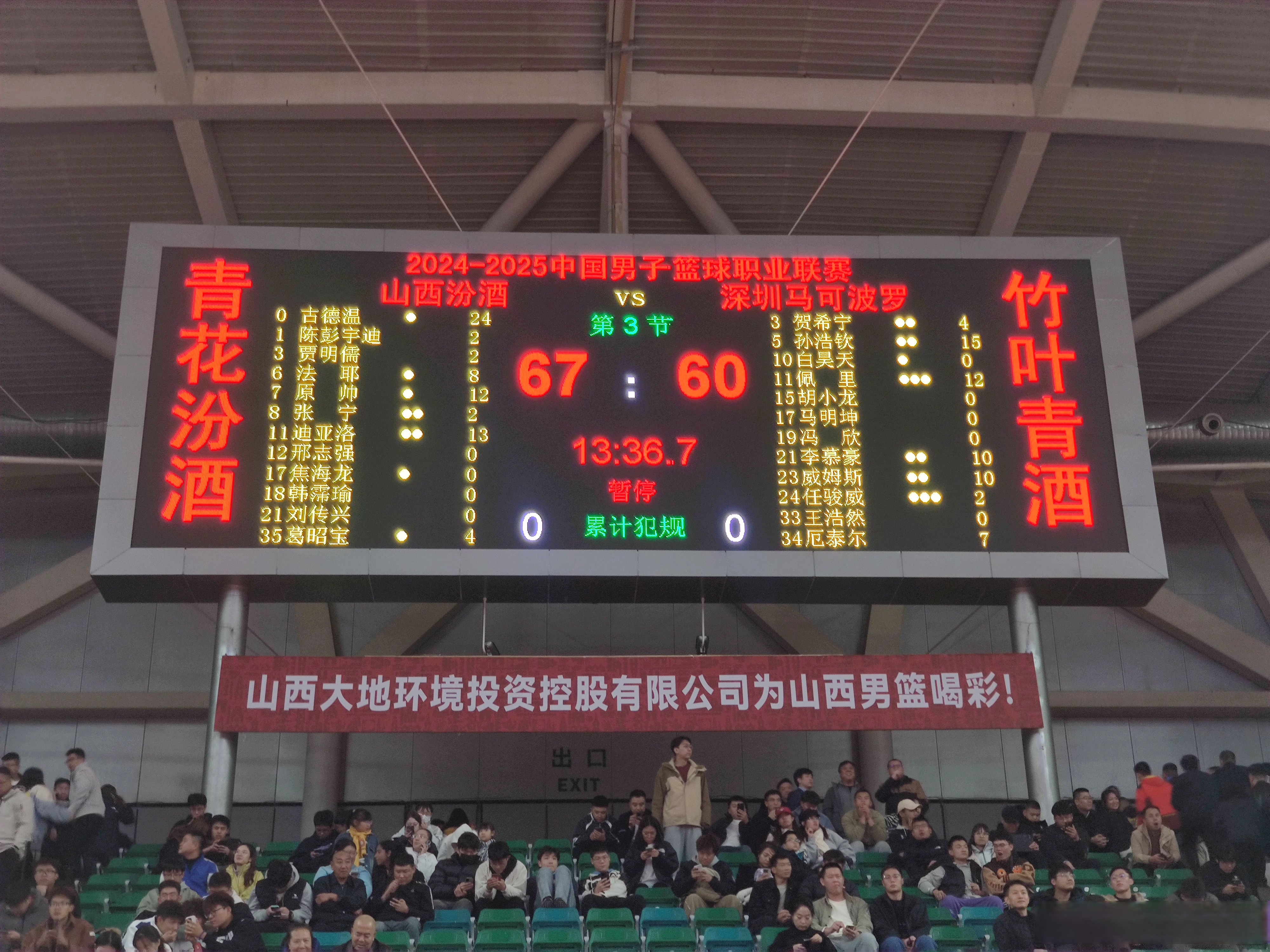 湖南队告捷！主场击败山西队