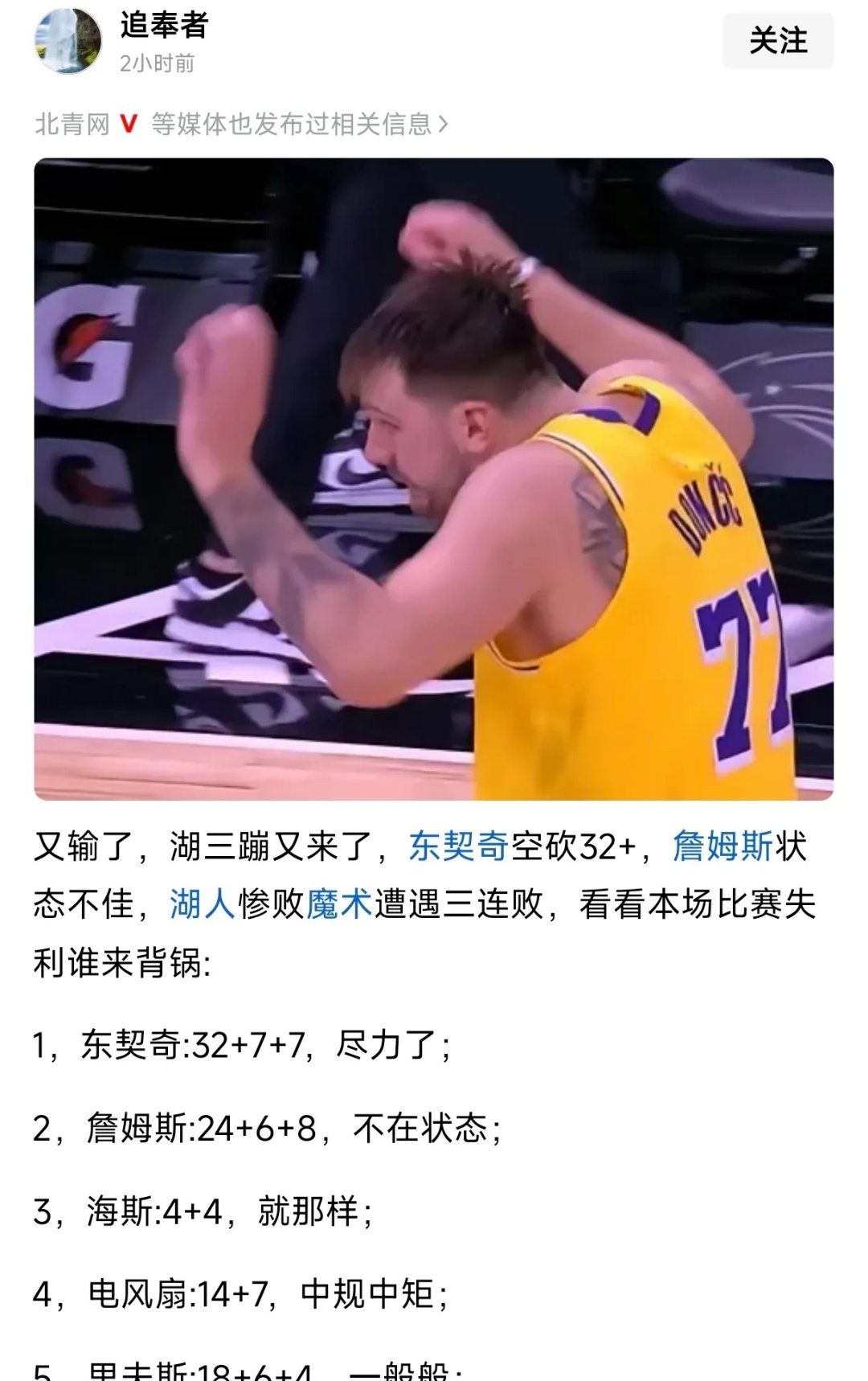 开云体育登录-湖人队遭遇奇怪连败，球队反思战术