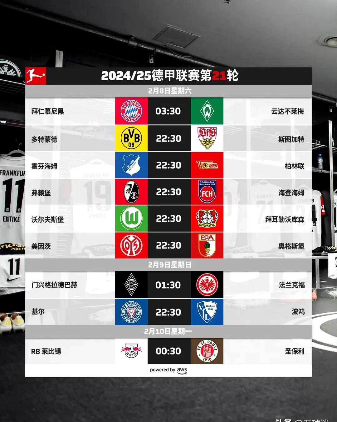 拜仁慕尼黑对阵利尔：德甲法甲强强对话