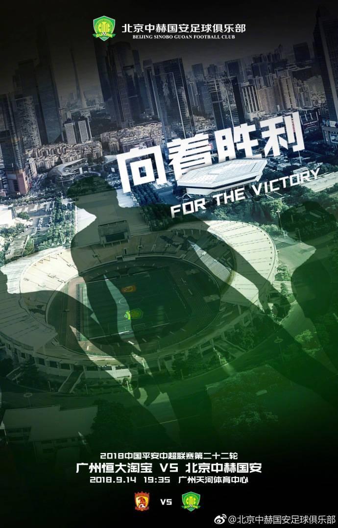 北京人和全力瞄准泰达,争取胜利 北京人和全力瞄准泰达,争取胜利