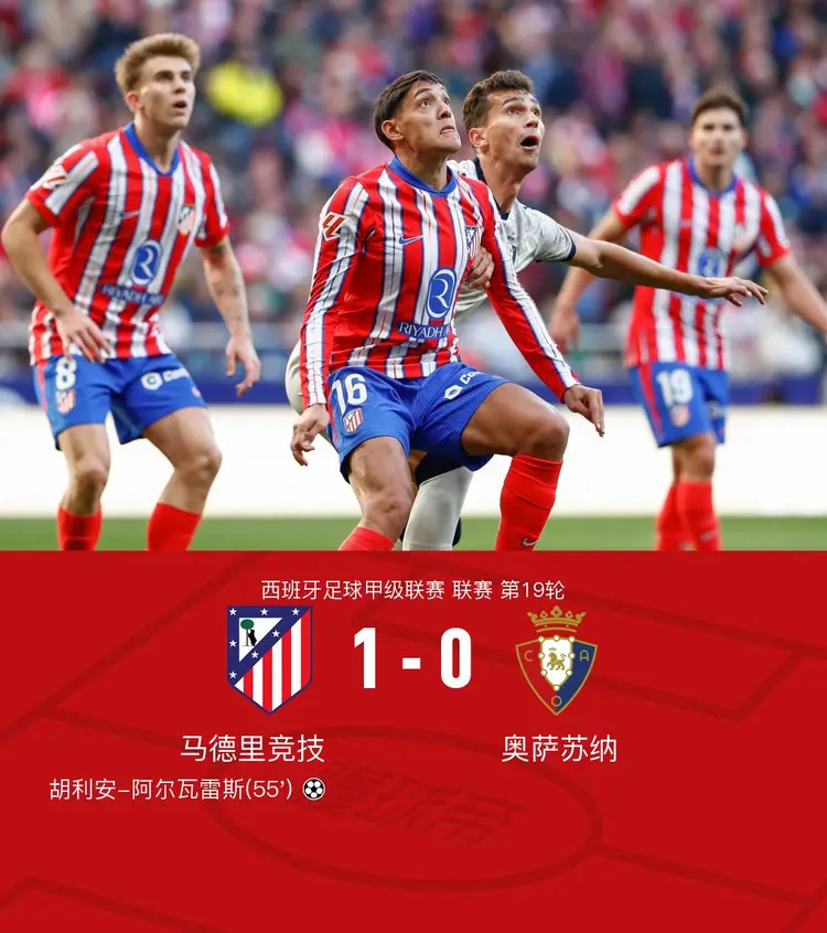 奥萨苏纳连胜被终结，遗憾失利积分减少！