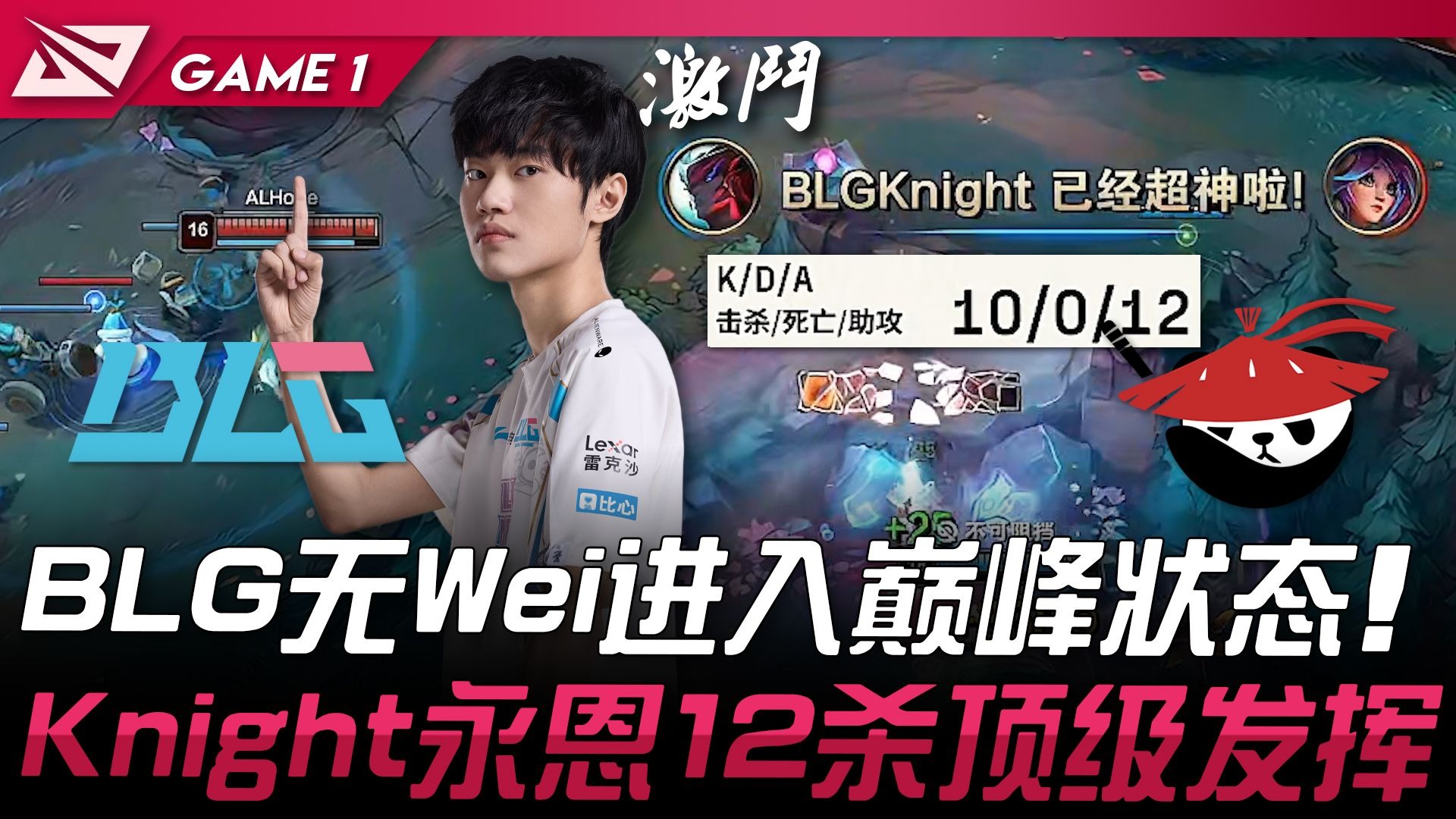 包含BRO横扫EDG，Knight完成史诗逆转峡谷大战淘汰赛，让粉丝疯狂欢呼的词条