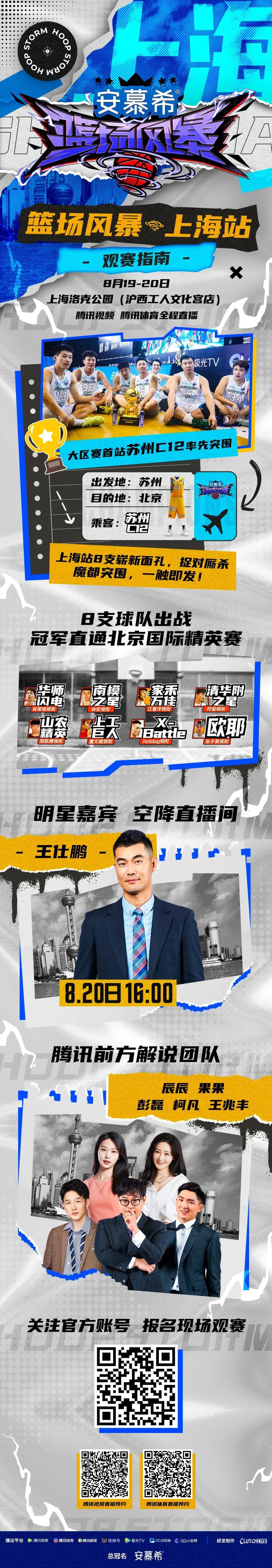 激烈对决：南洋球队争夺晋级名额