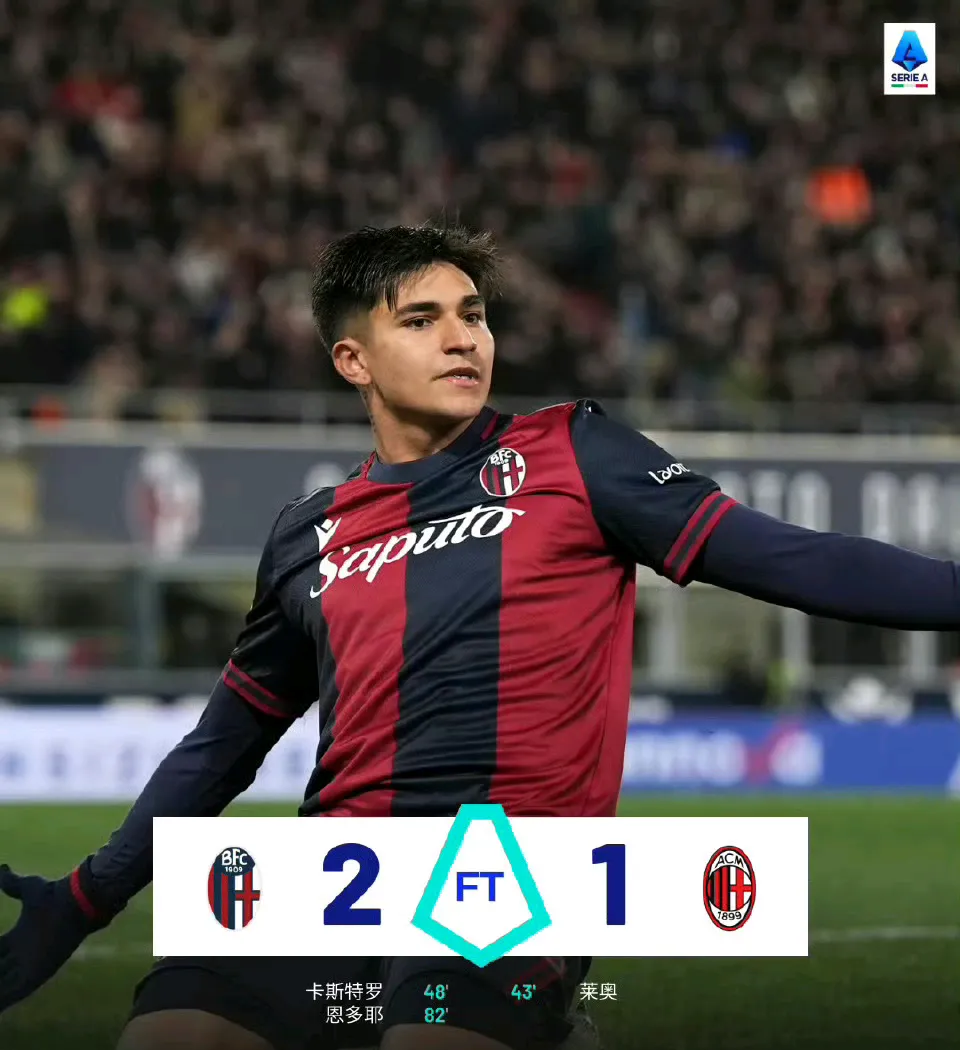 关于AC米兰豪取三分，稳固争冠地位的信息